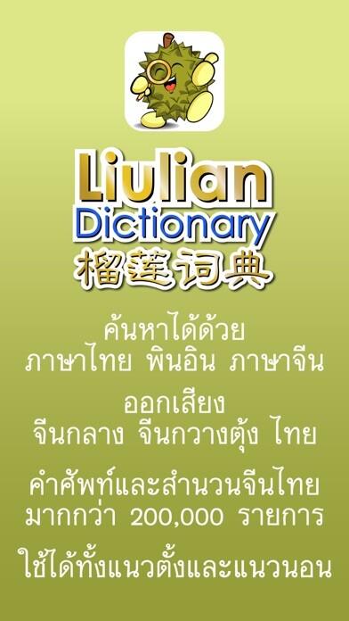 Emulate iPhone app Liulian Dictionary using MyAndroid Emulate iPhone app Liulian Dictionary using MyAndroid