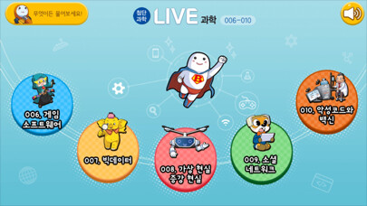 Emulate iPhone app LIVE과학 게임 006-010 using MyAndroid