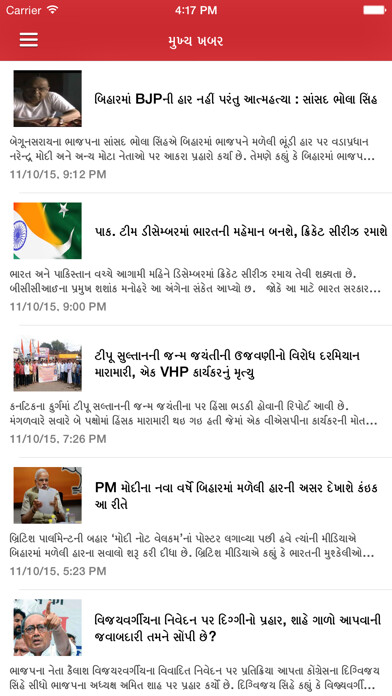 Emulate iPhone app Live 24 Gujarati News using MyAndroid