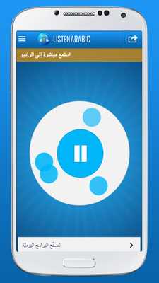 Emulate Android APK Live Arabic Music ListenArabic