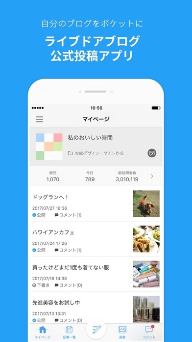 Emulate iPhone app livedoor Blog using MyAndroid