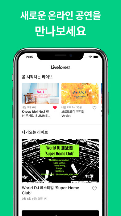Emulate iPhone app Liveforest - 온라인 공연을 한눈에 using MyAndroid