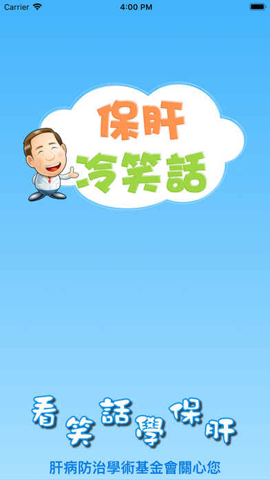Emulate iPhone app 保肝冷笑話LiverJoke using MyAndroid Emulate iPhone app 保肝冷笑話LiverJoke using MyAndroid