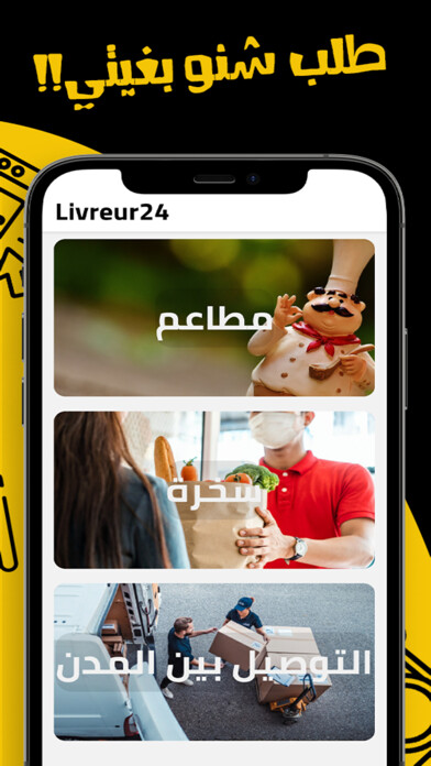 Emulate iPhone app Livreur24 using MyAndroid Emulate iPhone app Livreur24 using MyAndroid