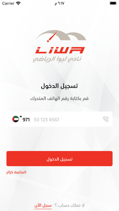 Emulate iPhone app Liwa Sport Club - LSC using MyAndroid Emulate iPhone app Liwa Sport Club - LSC using MyAndroid