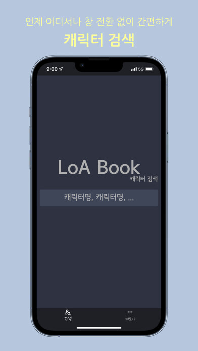 Emulate iPhone app LoA Book using MyAndroid
