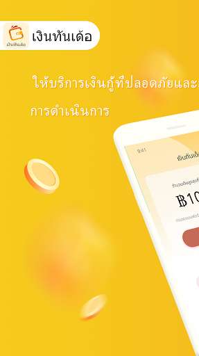Run android online APK เงินทันเด้อ - Loan App in Thailand from MyAndroid or emulate เงินทันเด้อ - Loan App in Thailand using MyAndroid