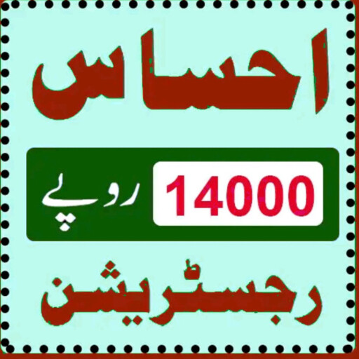 Run android online APK Loan Program Ehsas Register from MyAndroid or emulate Loan Program Ehsas Register using MyAndroid Run android online APK Loan Program Ehsas Register from MyAndroid or emulate Loan Program Ehsas Register using MyAndroid