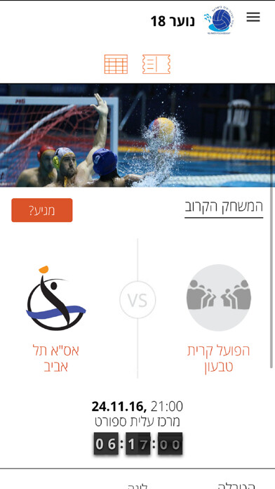Emulate iPhone app Loglig - Israel Waterpolo using MyAndroid