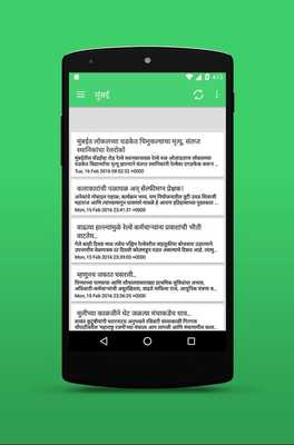 Emulate Android APK Loksatta Marathi News RSS