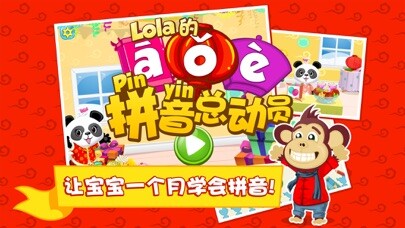 Emulate iPhone app Lola的āōē拼音总动员 - Learn Chinese using MyAndroid