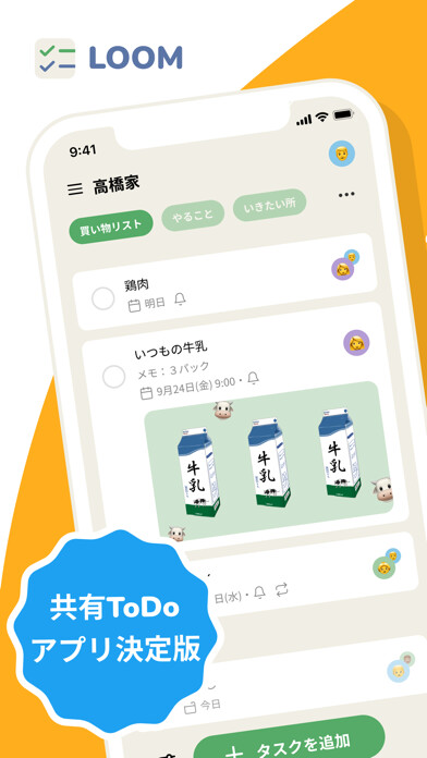 Emulate iPhone app Loom 共有メモや買い物リスト共有・ファミリー todo using MyAndroid