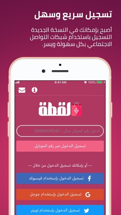 Emulate iPhone app متجر لقطة loqta.ps using MyAndroid Emulate iPhone app متجر لقطة loqta.ps using MyAndroid
