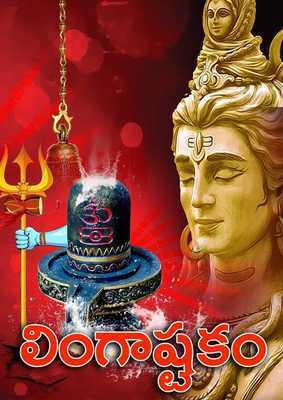 Emulate Android APK Lord Siva Lingashtakam  (Mp3  Lyrics)