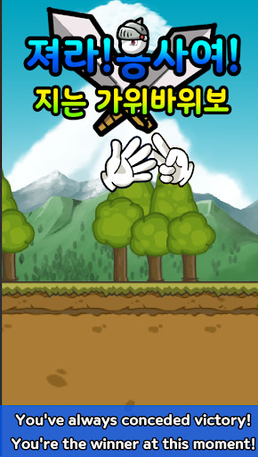 Run android online APK Lose! WARRIOR! Rock scissors paper to lose -Legend from MyAndroid or emulate Lose! WARRIOR! Rock scissors paper to lose -Legend using MyAndroid Run android online APK Lose! WARRIOR! Rock scissors paper to lose -Legend from MyAndroid or emulate Lose! WARRIOR! Rock scissors paper to lose -Legend using MyAndroid