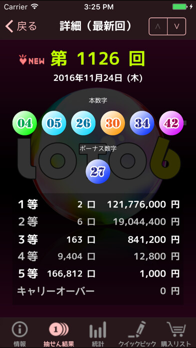 Emulate iPhone app ????????Loto6+ using MyAndroid Emulate iPhone app ????????Loto6+ using MyAndroid