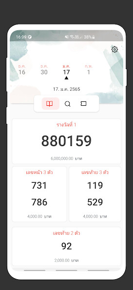 Run android online APK Lotto Results Thai from MyAndroid or emulate Lotto Results Thai using MyAndroid Run android online APK Lotto Results Thai from MyAndroid or emulate Lotto Results Thai using MyAndroid