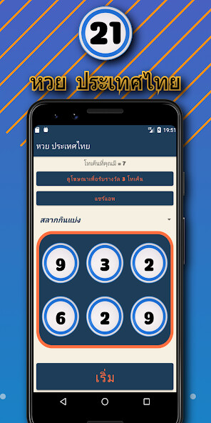 Run android online APK Lotto THAILAND from MyAndroid or emulate Lotto THAILAND using MyAndroid Run android online APK Lotto THAILAND from MyAndroid or emulate Lotto THAILAND using MyAndroid