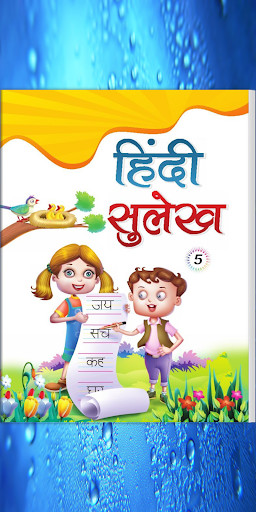 Run android online APK Lotus Hindi Sulekh - 5 from MyAndroid or emulate Lotus Hindi Sulekh - 5 using MyAndroid