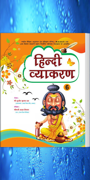 Run android online APK Lotus Hindi Vyakaran - 6 from MyAndroid or emulate Lotus Hindi Vyakaran - 6 using MyAndroid