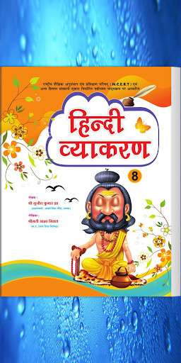 Run android online APK Lotus Hindi Vyakaran - 8 from MyAndroid or emulate Lotus Hindi Vyakaran - 8 using MyAndroid