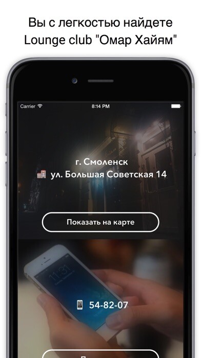 Emulate iPhone app Lounge club Emulate iPhone app Lounge club