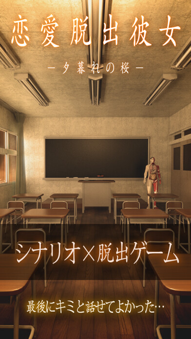 Emulate iPhone app Love Escape with a schoolgirl using MyAndroid