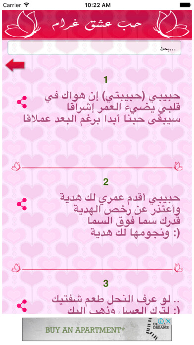 Emulate iPhone app Love letters for chat , status - اجمل 1000 رسالة حب عشق للبنات using MyAndroid
