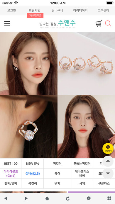 Emulate iPhone app 수앤수 Lovely BlingBling Feminine using MyAndroid