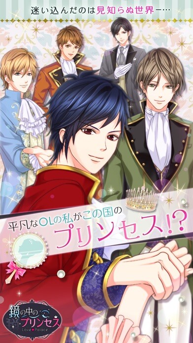 Emulate iPhone app 鏡の中のプリンセス Love Palace using MyAndroid Emulate iPhone app 鏡の中のプリンセス Love Palace using MyAndroid