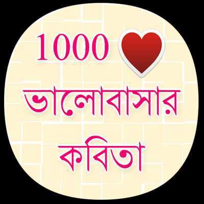 Emulate Android APK Love Poems Bengali