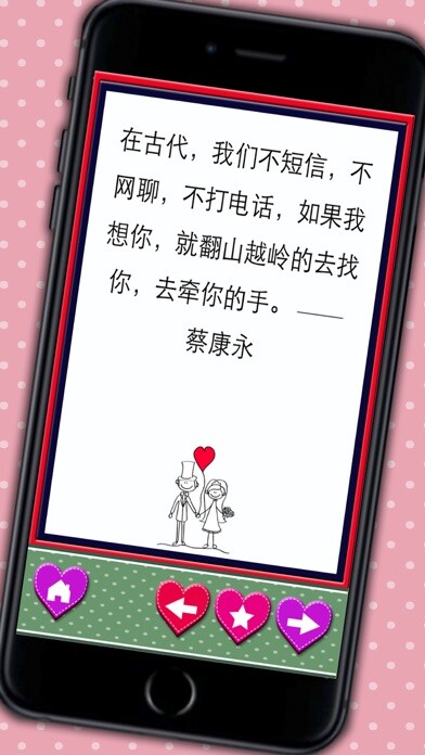 Emulate iPhone app Love quotes sayings in Chinese - Romantic love messages & classic poems using MyAndroid Emulate iPhone app Love quotes sayings in Chinese - Romantic love messages & classic poems using MyAndroid