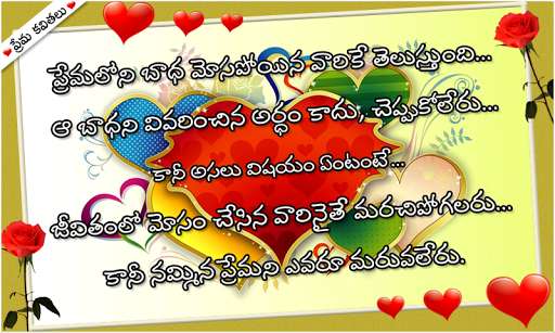 Emulate Android APK Love Quotes Telugu New Emulate Android APK Love Quotes Telugu New