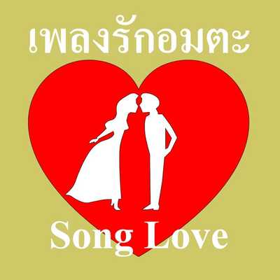 Emulate Android APK Love Songs Immortal Emulate Android APK Love Songs Immortal