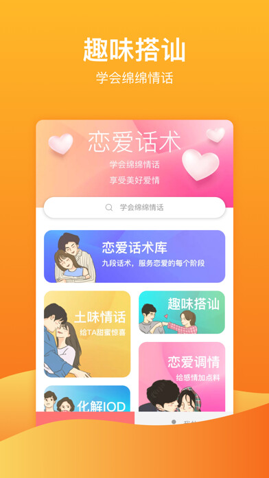 Emulate iPhone app LoveTalk - the art of language using MyAndroid