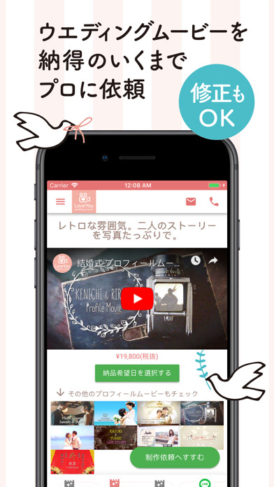 Emulate iPhone app LoveYou-結婚式ムービー作成 using MyAndroid