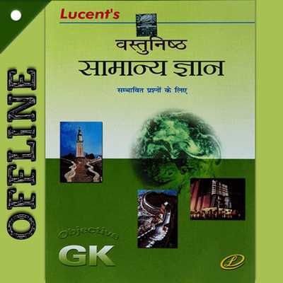 Emulate Android APK Lucent Objective GK in Hindi - Offline Emulate Android APK Lucent Objective GK in Hindi - Offline
