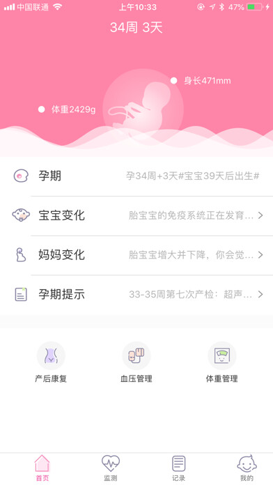 Emulate iPhone app 十月宝贝(网络版)-LuckBaby(Net) using MyAndroid Emulate iPhone app 十月宝贝(网络版)-LuckBaby(Net) using MyAndroid