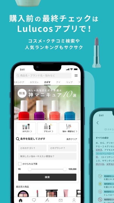 Emulate iPhone app Lulucos(ルルコス) - コスメの比較・クチコミアプリ using MyAndroid