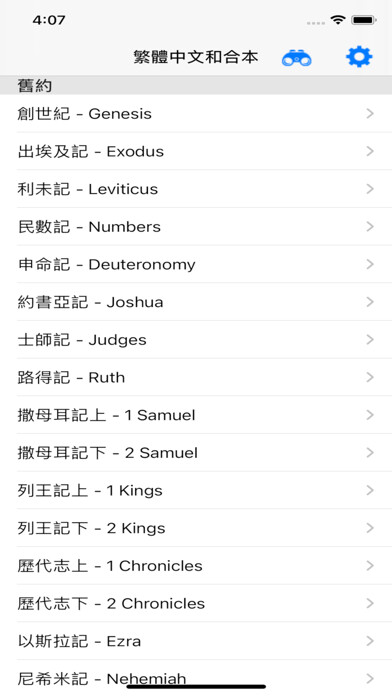 Emulate iPhone app Lumin Bible using MyAndroid Emulate iPhone app Lumin Bible using MyAndroid