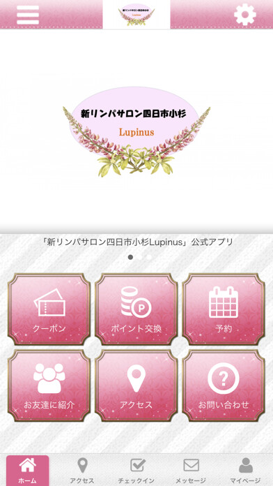 Emulate iPhone app 新リンパサロン四日市小杉Lupinus公式アプリ using MyAndroid