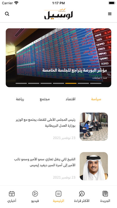 Emulate iPhone app Lusail News - جريدة لوسيل using MyAndroid Emulate iPhone app Lusail News - جريدة لوسيل using MyAndroid