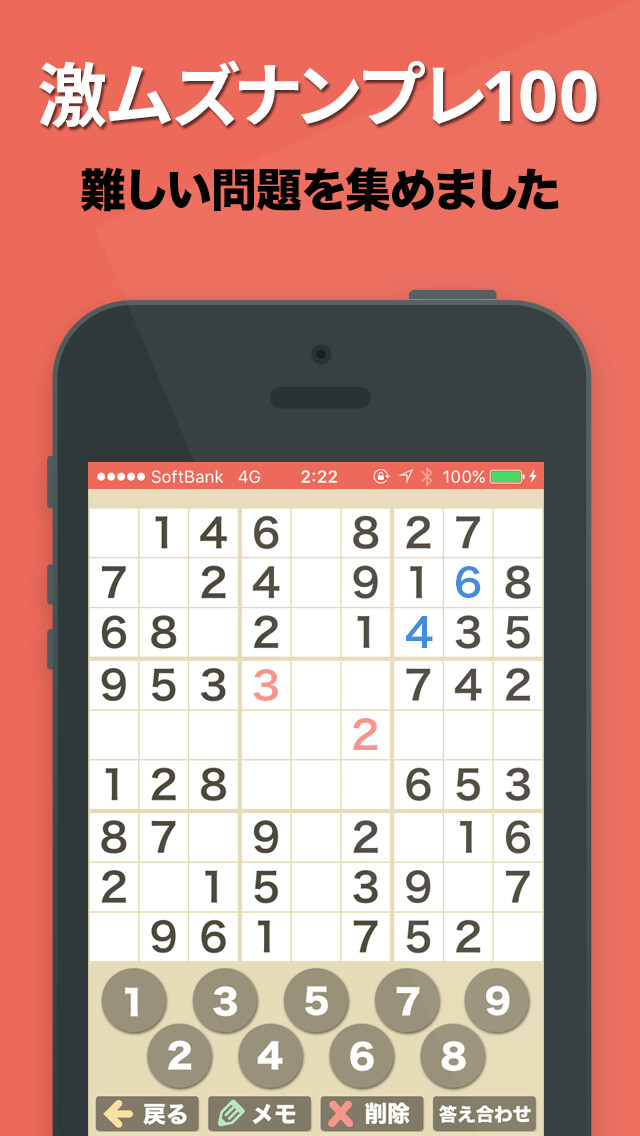 Emulate iPhone app 激ムズナンプレ Lv100 using MyAndroid