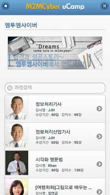 Emulate Android APK M2MCyberuCamp(KR)