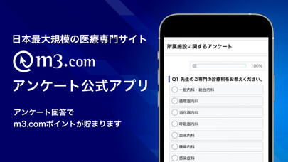 Emulate iPhone app m3.com アンケート using MyAndroid Emulate iPhone app m3.com アンケート using MyAndroid