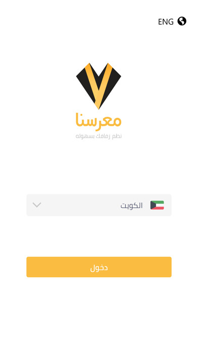 Emulate iPhone app M3rsna - معرسنا using MyAndroid