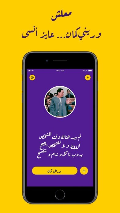 Emulate iPhone app Ma3lesh - معلش using MyAndroid
