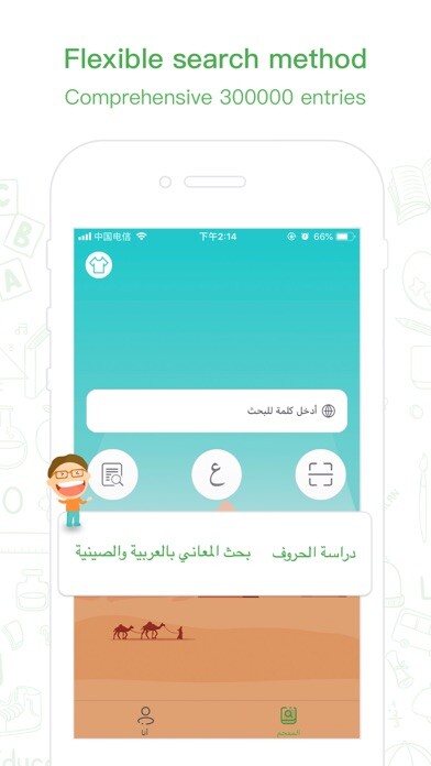 Emulate iPhone app Maani Chinese - Arabic Dict using MyAndroid