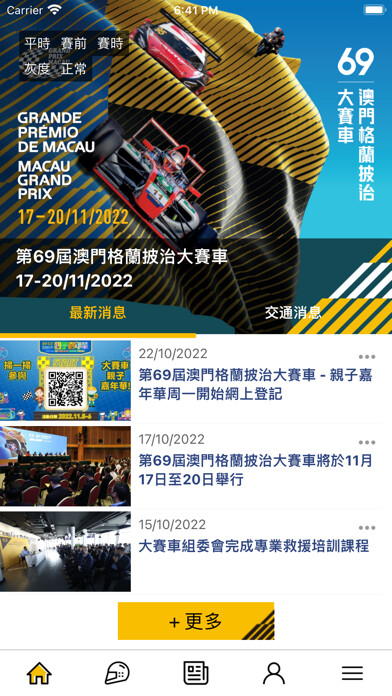 Emulate iPhone app Macau GP ????? using MyAndroid Emulate iPhone app Macau GP ????? using MyAndroid