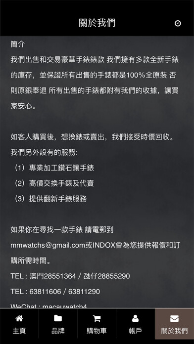 Emulate iPhone app Macau Watch奧時 using MyAndroid Emulate iPhone app Macau Watch奧時 using MyAndroid
